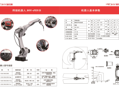 河南金红鹰焊接机器人图4