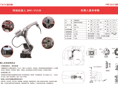 河南金红鹰焊接机器人图5