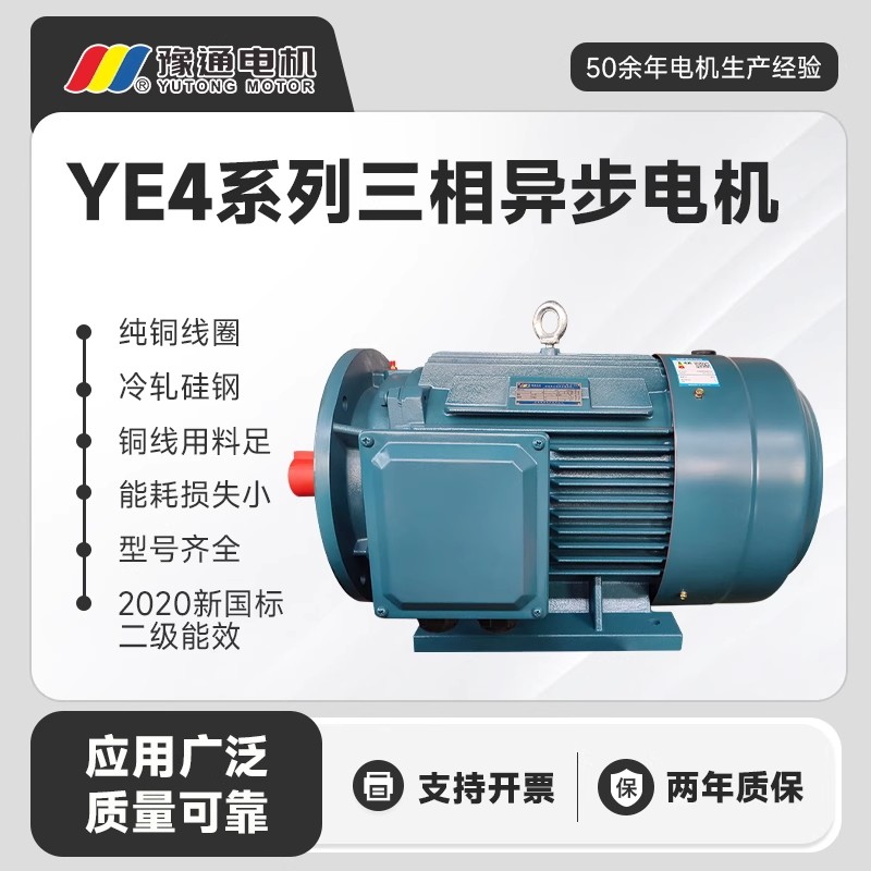 YE4高效节能三相异步380V电机0.75kw~375kw全铜二级能效