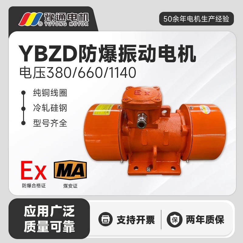 YBZD粉尘防爆振动电机CT4三相异步IP65纯铜